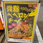 スパゲッティーのパンチョ - 