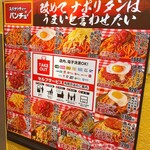 スパゲッティーのパンチョ - 