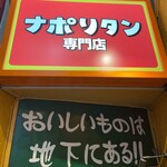 スパゲッティーのパンチョ - 