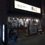 串むら 柏店 - 外観(2023.3.16)