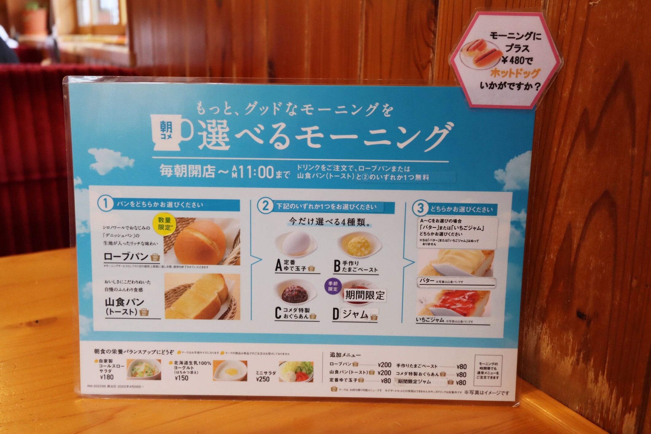 メニュー写真 : コメダ珈琲店 岡崎矢作店 - 矢作橋/喫茶店 | 食べログ
