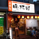 立呑み晩杯屋  - ごちそうさん