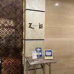 中国料理 「王朝」 ヒルトン東京ベイ - 