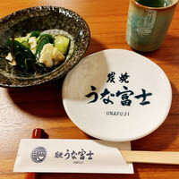 炭焼うな富士 白壁別邸 - 