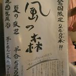 酒徒庵 - 風の森、夏の夜空の説明文です。