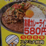 カレーは高橋 - 店頭のメニュー