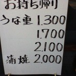 丸晶 - お持ち帰りだと蒲焼以外100円引き