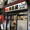 豊田屋 二号店
