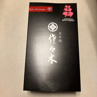 肉鮮問屋 佐々木 - 