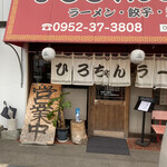 Hirochan Ramen - 