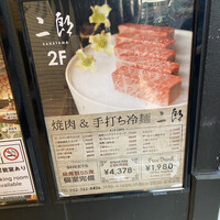 焼肉&手打ち冷麺 二郎 KANAYAMA - 