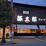 豚太郎 - 豚太郎 新居浜店
