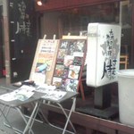 九州の地魚料理 侍 - 入口付近