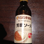 CoCo壱番屋 - 手仕込シリーズの際に出される芳醇ソース