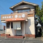 平の家 - JR東福山駅から徒歩約15分の「平の家」さん
            2005年頃開業、店主:松山智直氏
            ご主人、奥様、息子さんの3名体制
            鉄板カウンター5席、鉄板テーブル4席×2卓、小上がり鉄板テーブル4席×1卓の計17席