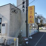 夢天下 - 