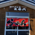 Maruha Chi Ramen - 