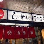 Tachikawa Mashimashi - 