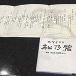 加賀屋別邸 松乃碧 - 