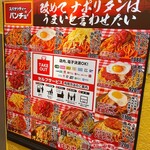 スパゲッティーのパンチョ - 