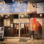横浜家系ラーメン 天神家 - 