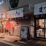 横浜家系ラーメン 天神家 - 