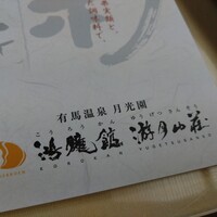 日本料理　弓張月 - 