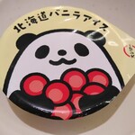 Sushiro - パンダ120円