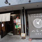 お好み酒場 へらへら - 