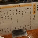 やきとり山平 - うん？値上がりしてますね…