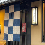 Tempura Tsukune Jima - 外観