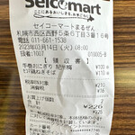 セイコーマート - 