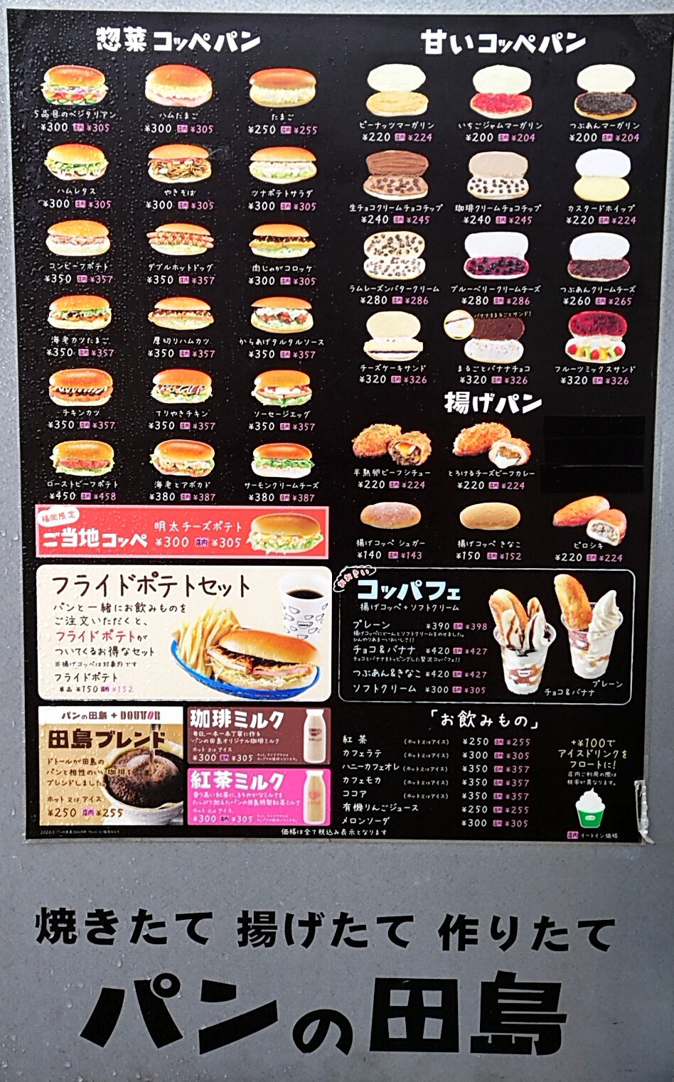 パン の 田島