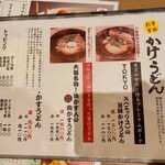 難波千日前 釜たけうどん - メニュー１