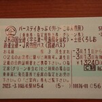 伊予灘ものがたり - バースデイ切符(2023年3月)