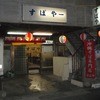 すばやー 松山店