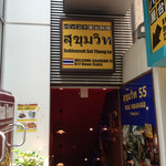 スクンビット・ソイ・トンロー - 入口