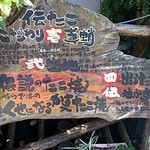 伝説のたこ焼 - 看板　説明書き