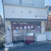 飯田商店