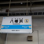 伊予灘ものがたり - JR八幡浜ホーム(2023年3月)