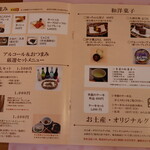 伊予灘ものがたり - しおり(2023年3月)