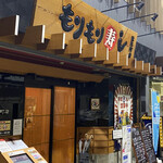 もりもり寿し - 