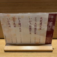 天麩羅 なか江 - 