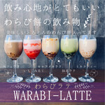 ファースト テーブル - ドリンク写真:わらびラテ