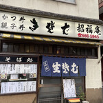 Shoufukuan - 