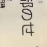 らぁ麺 飛鶏 - 全部のせ（３００円）