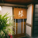 大海寿司 - 入口