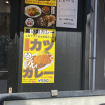 Kare Ha Nomimono - 赤い鶏カレーか…黒い肉カレーか…
                        
                        黒い肉カレーのカツカレーにしようかな〜？
