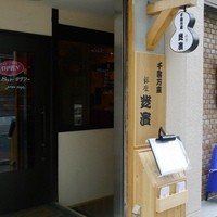 芝濱 - 