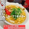 どうとんぼり神座 AMASTAAMASEN店